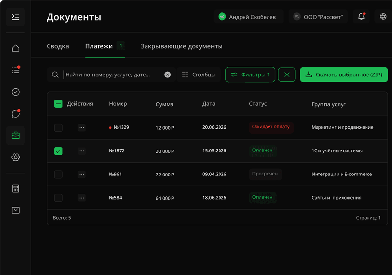 Платежи и ЭДО
