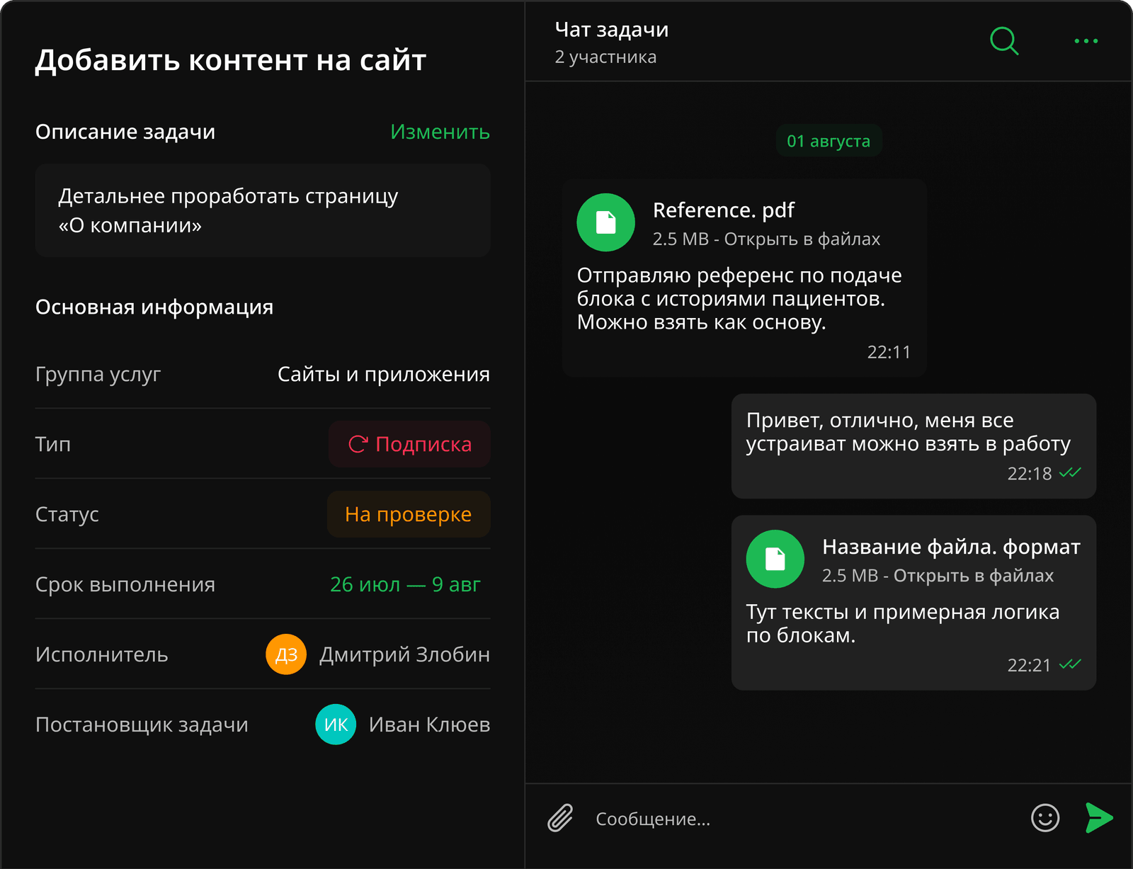 Работа с задачами