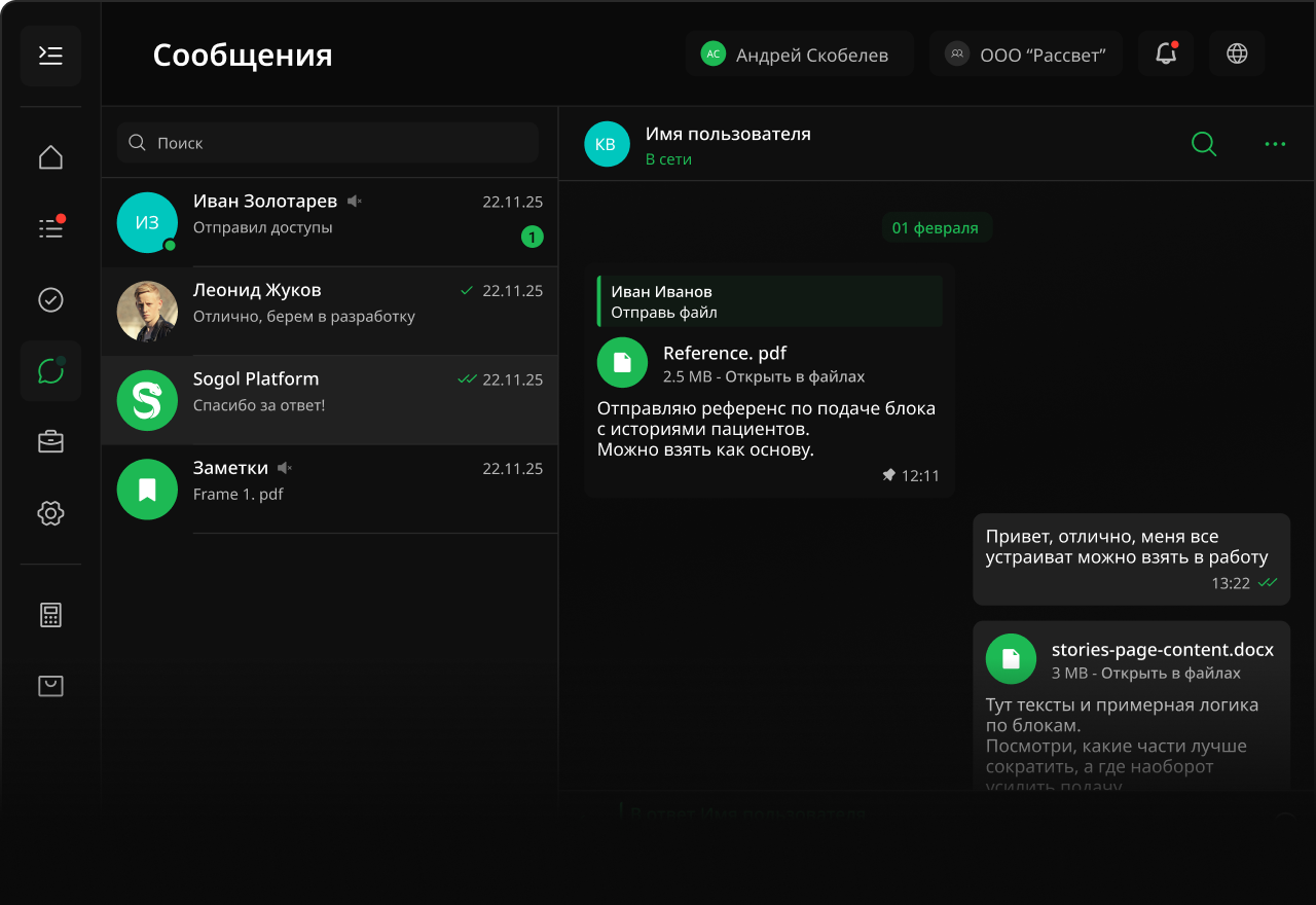 Рабочий чат