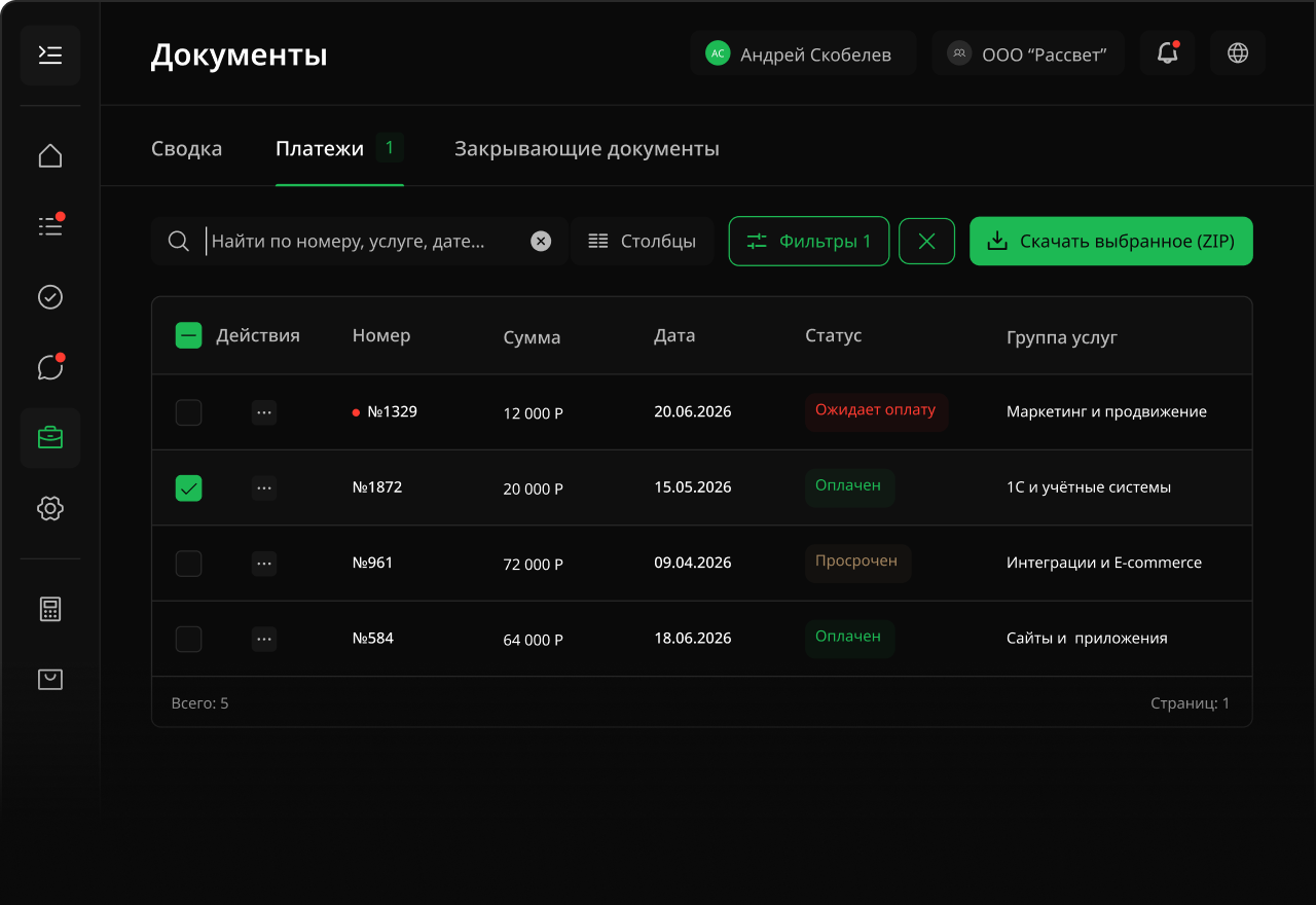 Платежи и ЭДО