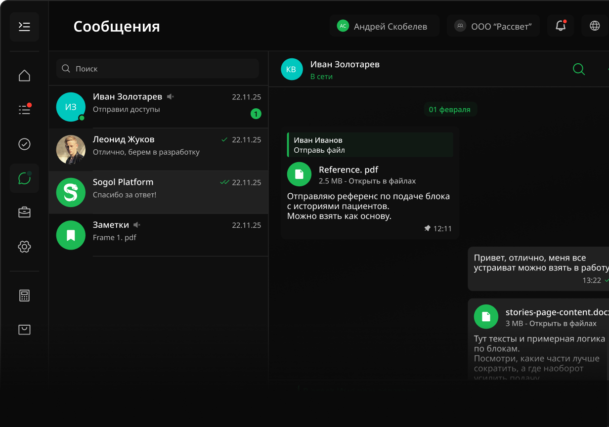 Рабочий чат