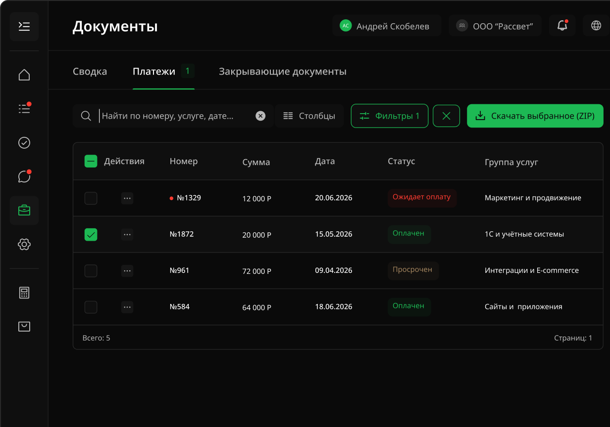 Платежи и ЭДО